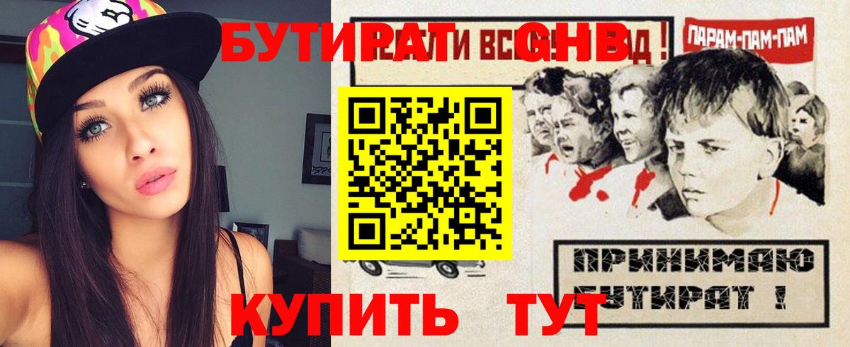 БУТИРАТ  Бутират бутандиол  Вход с VPN  Кушва 
