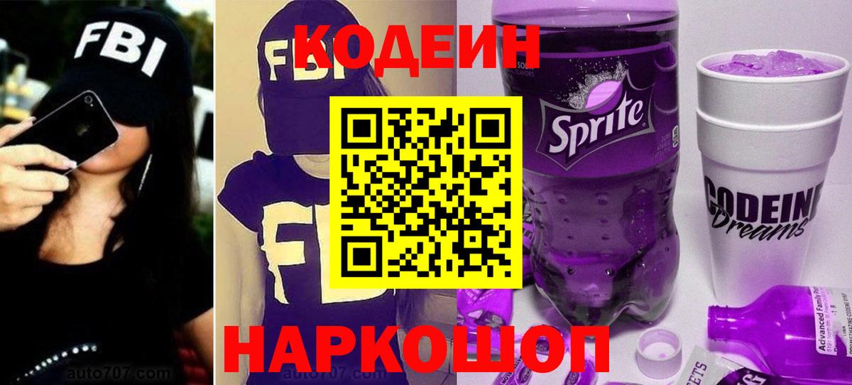 Кушва  Кодеиновый сироп Lean Purple Drank  Вход с VPN  купить  сайты  Кодеиновый сироп Lean напиток Lean (лин) 
