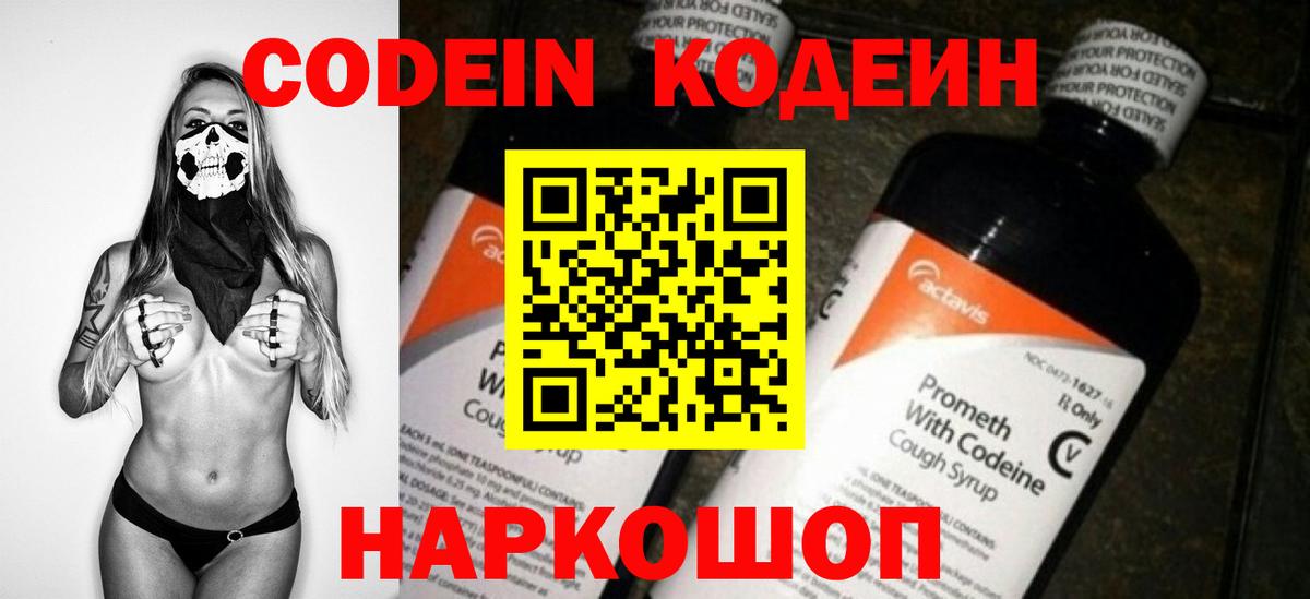 Кодеиновый сироп Lean напиток Lean (лин) Кушва