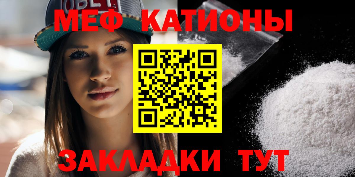 МЯУ-МЯУ кристаллы  Вход с VPN  Мефедрон  МЕФ mephedrone  Кушва 